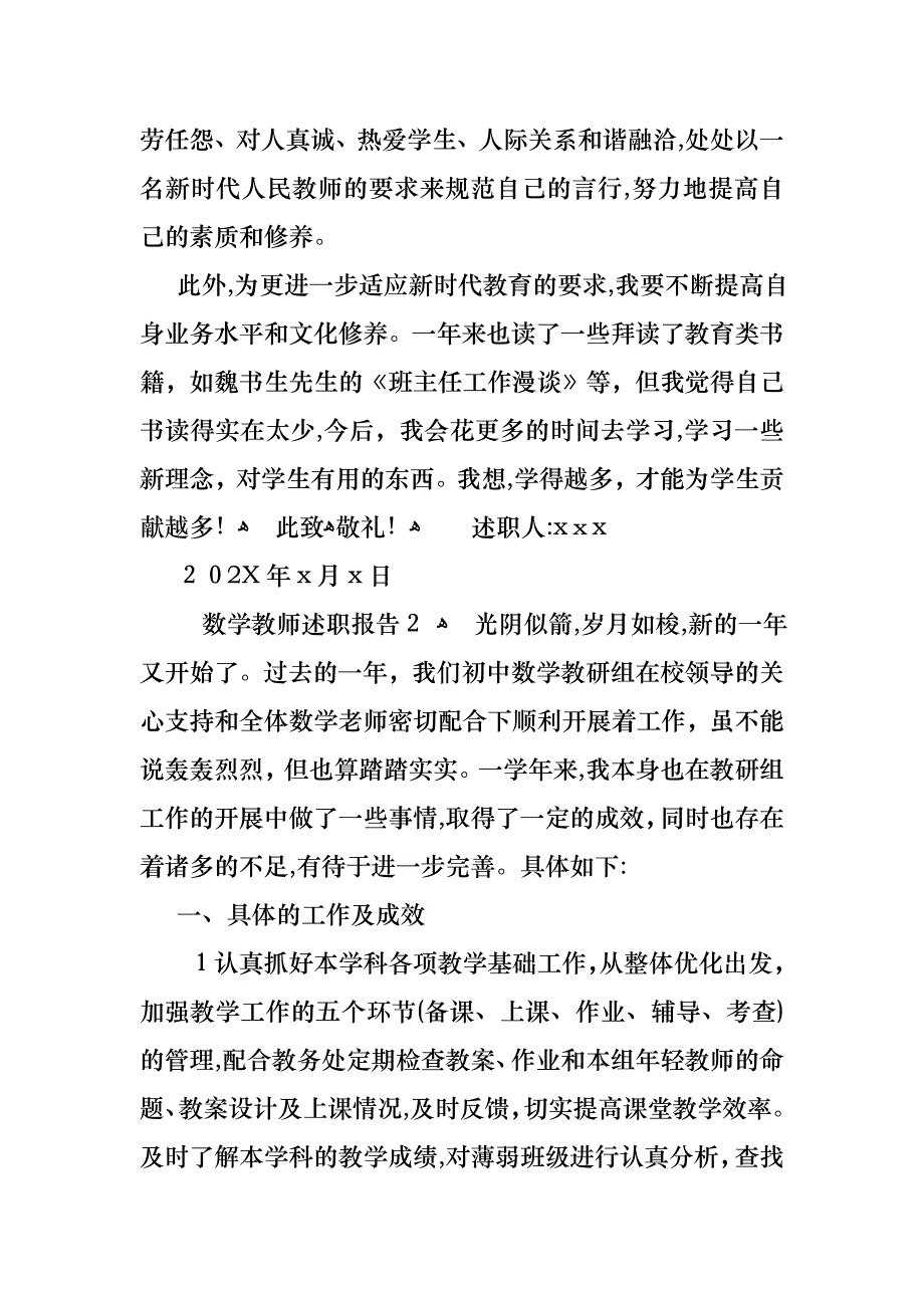 数学教师述职报告集合15篇_第4页