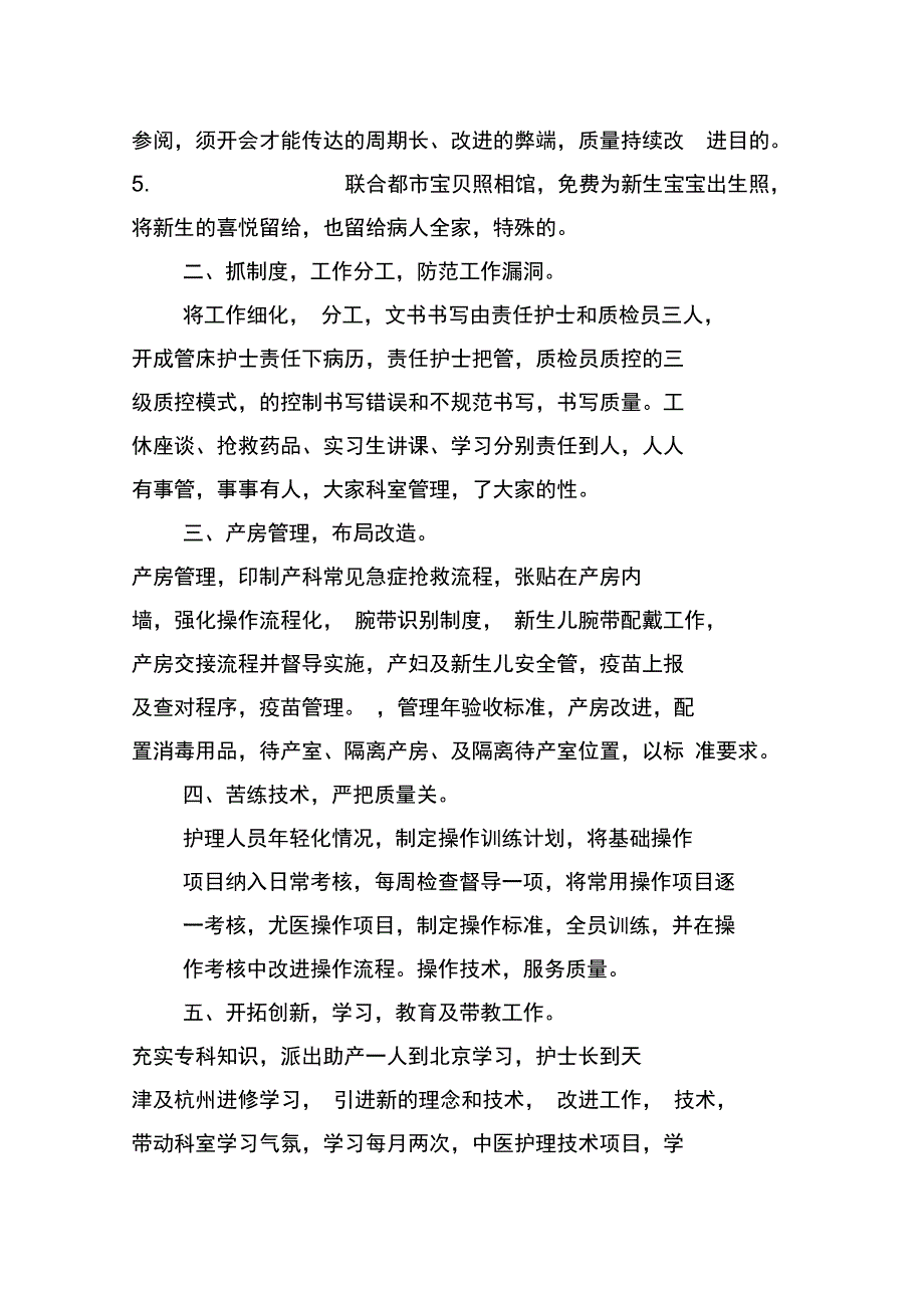 妇科护士年终工作总结_第4页