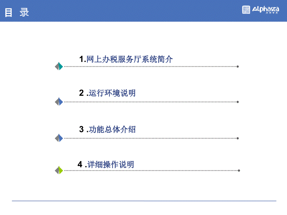 河北地税网上办税服务厅培训纳税人端课件_第2页