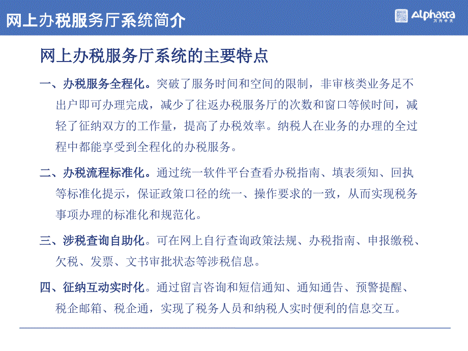 河北地税网上办税服务厅培训纳税人端课件_第4页