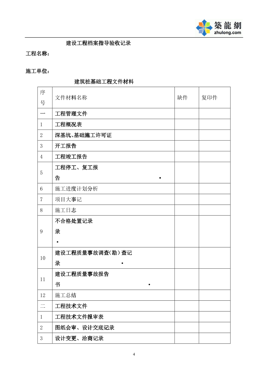 武汉建设工程档案归档文件资料目录清单_第4页