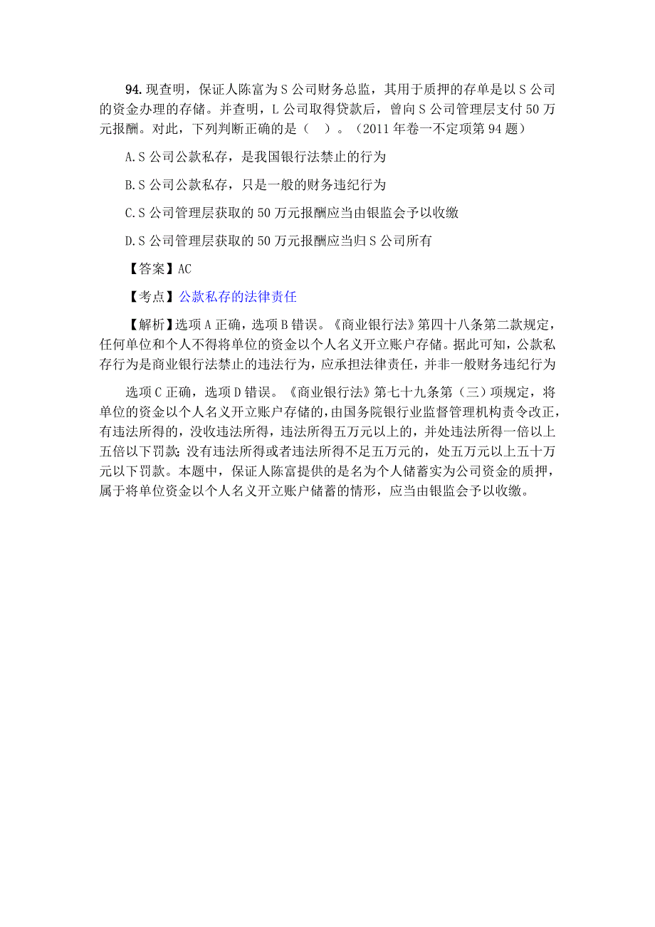 2011年司考与金融法有关的真题及答案.doc_第3页