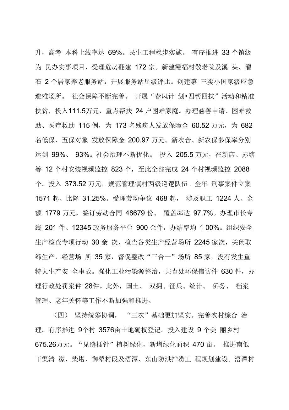 池店镇2016年工作总结和2017年工作计划_第3页