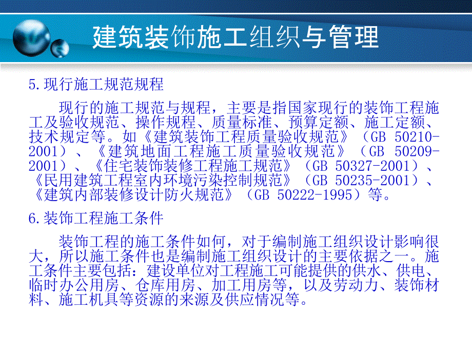 建筑装饰施工组织与管理chapter-4_第4页