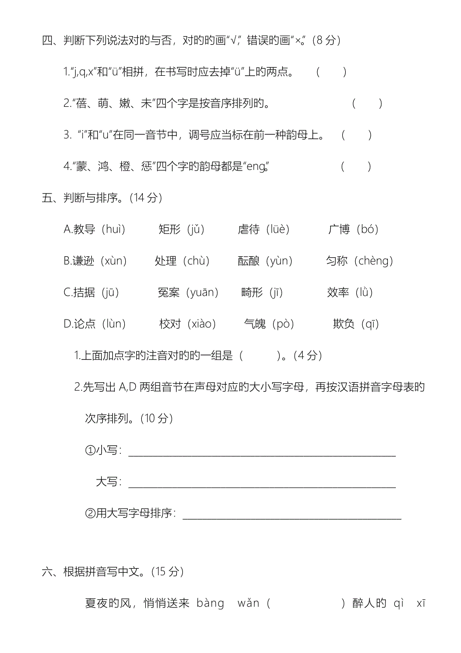 2023年小升初语文专项集训一二拼音字词部分练习题.doc_第2页