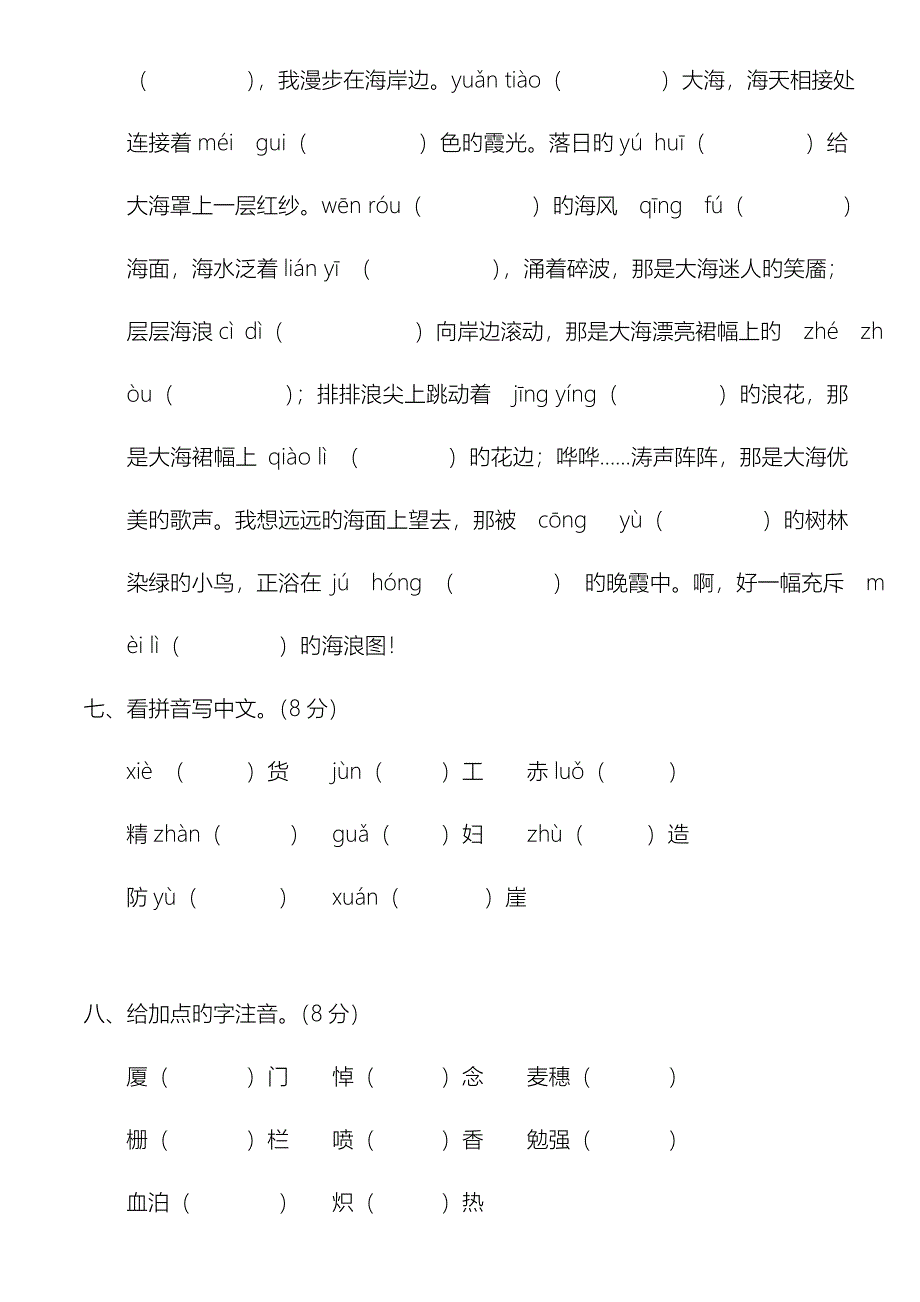 2023年小升初语文专项集训一二拼音字词部分练习题.doc_第3页