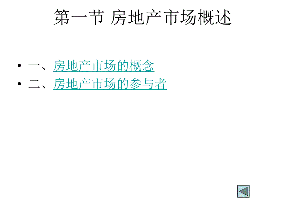 房地产市场及其运行规律_第2页