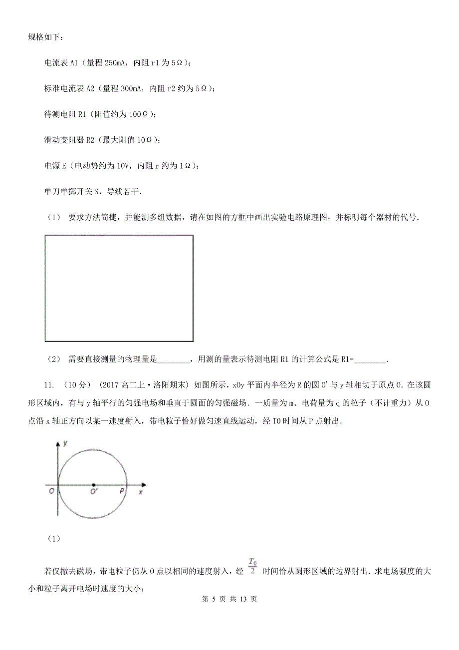 山西省高考物理仿真模拟试卷（二）（I）卷_第5页