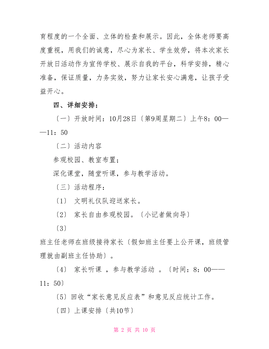 最新家长开放日活动方案范文多篇锦集_第2页