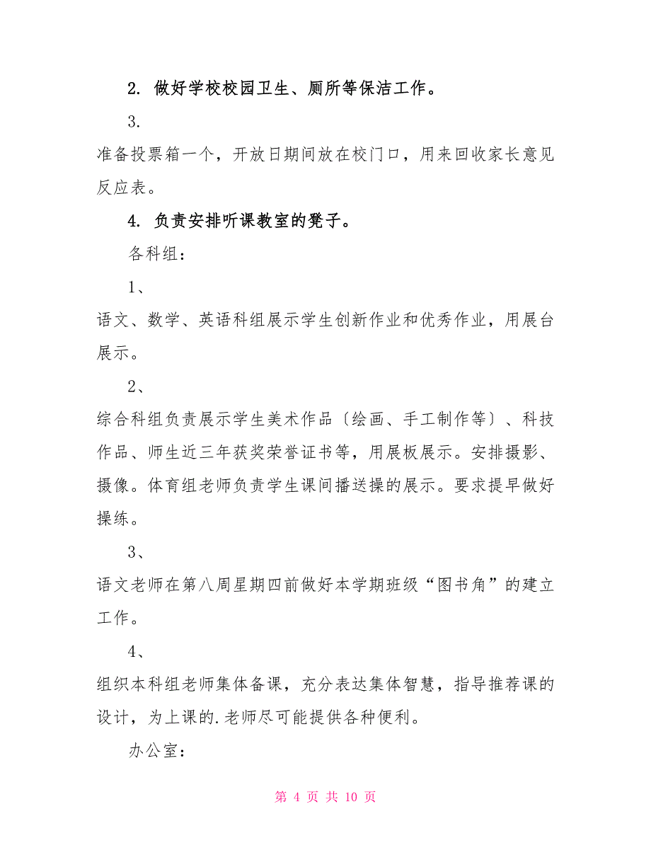 最新家长开放日活动方案范文多篇锦集_第4页