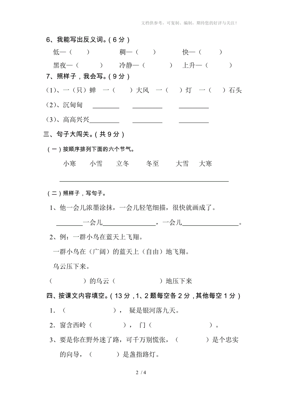 二年级语文下册第三次月考测试卷_第2页