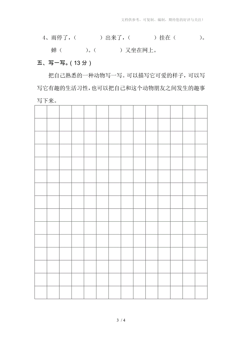 二年级语文下册第三次月考测试卷_第3页