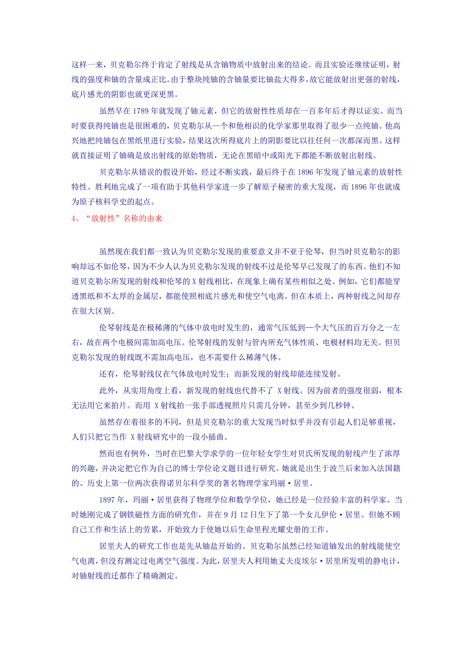 第一章：放射性的发.doc_第5页