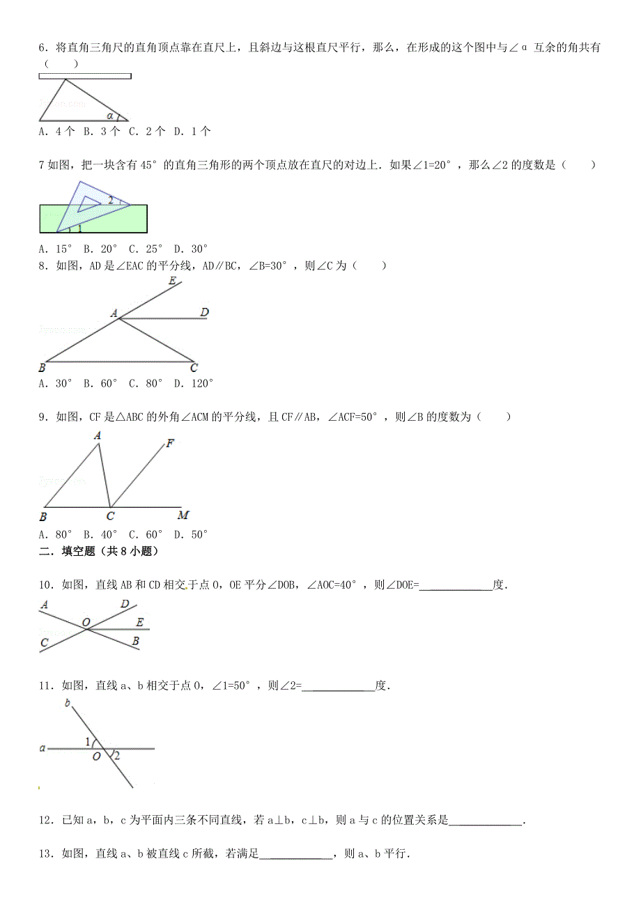 中考数学总复习19相交线与平行线精练精析1及答案解析_第2页