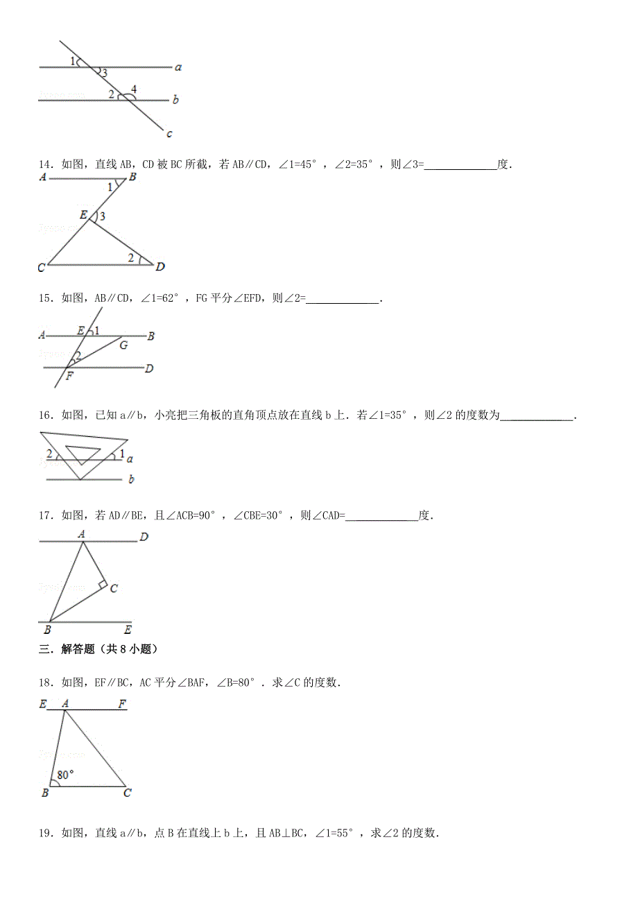 中考数学总复习19相交线与平行线精练精析1及答案解析_第3页