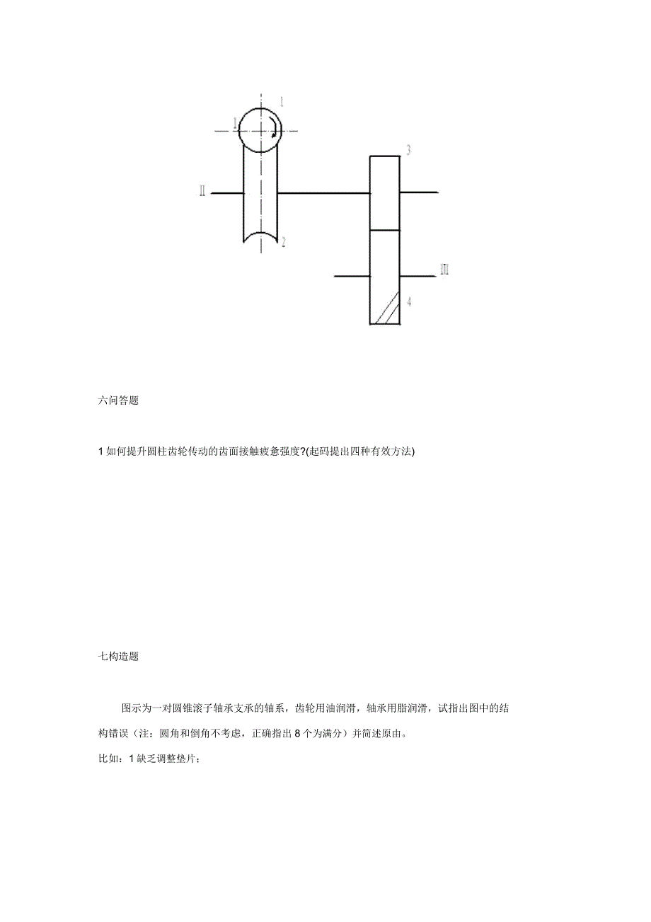 课程题目(机械设计)要点.doc_第2页