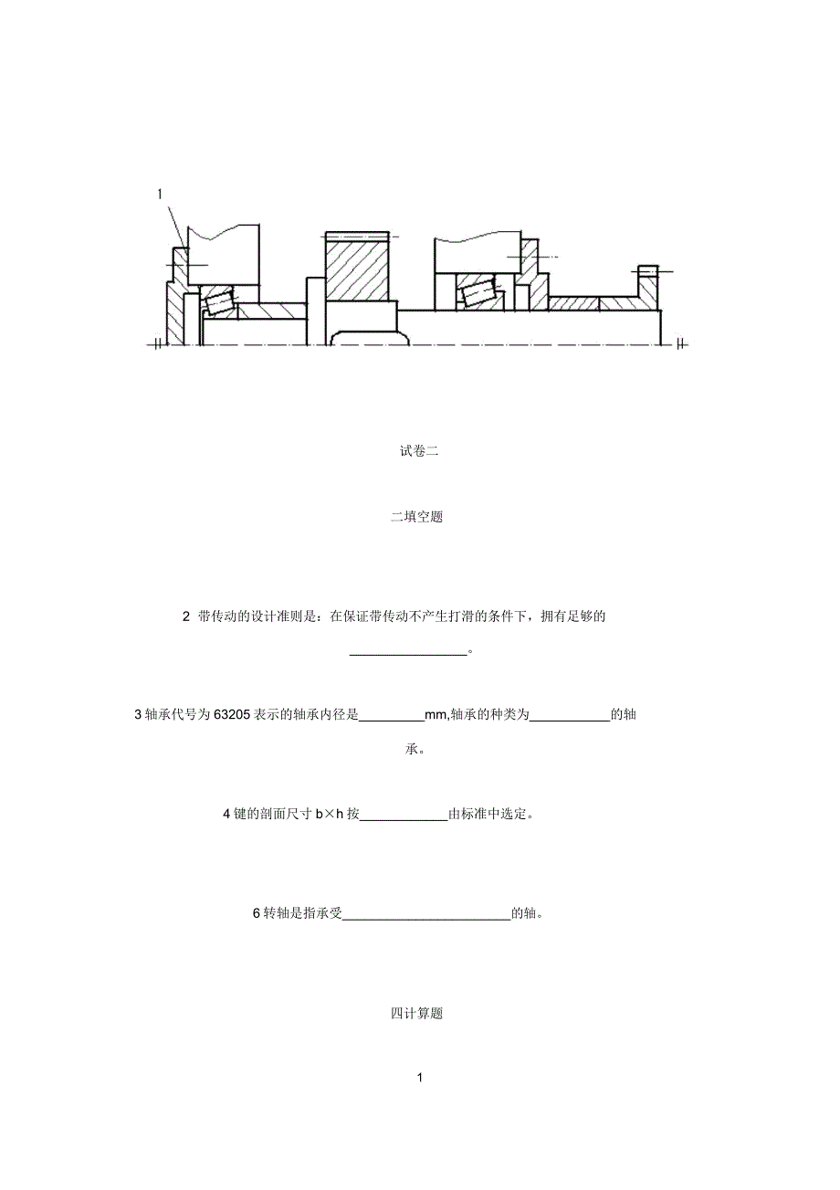 课程题目(机械设计)要点.doc_第3页