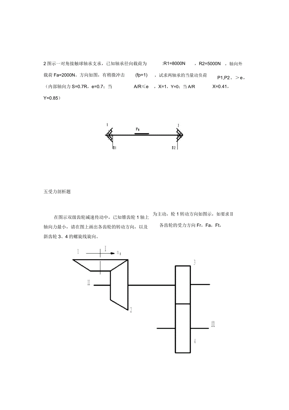 课程题目(机械设计)要点.doc_第4页