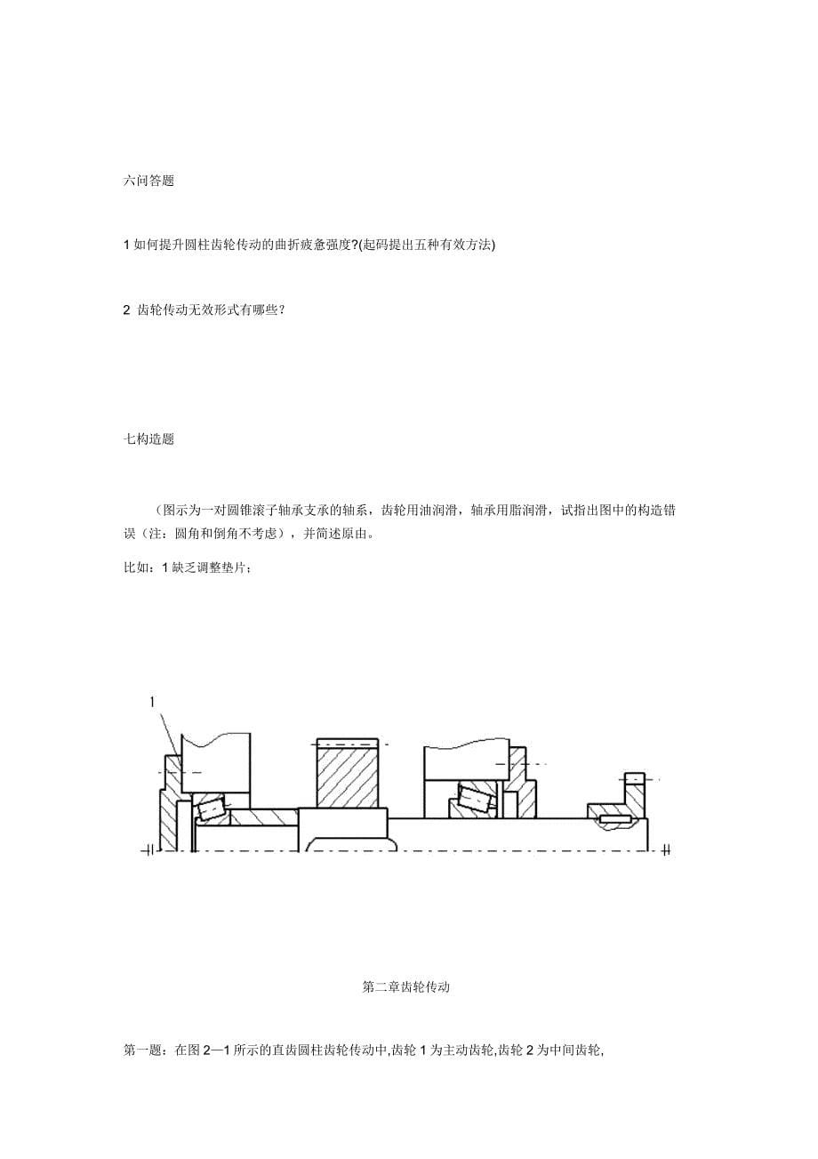 课程题目(机械设计)要点.doc_第5页