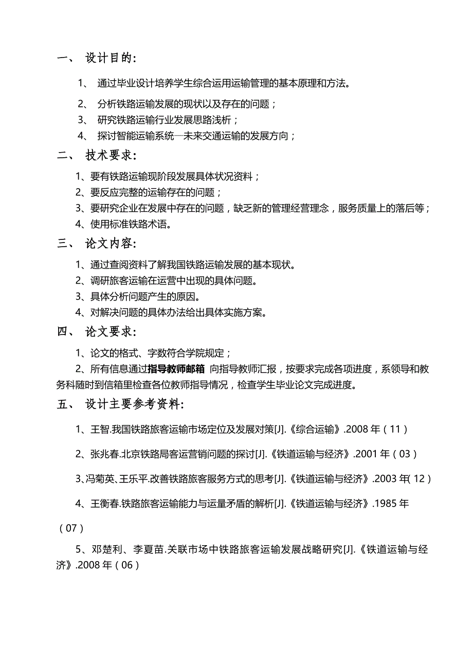 提高铁路运输竞争力的途径毕业论文_第2页