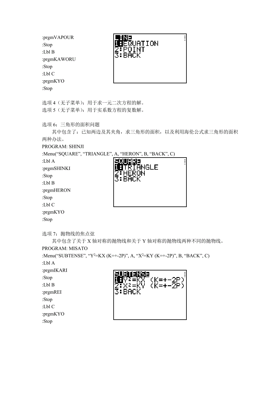 程序5_解析几何中的一些计算问题及其他.doc_第3页