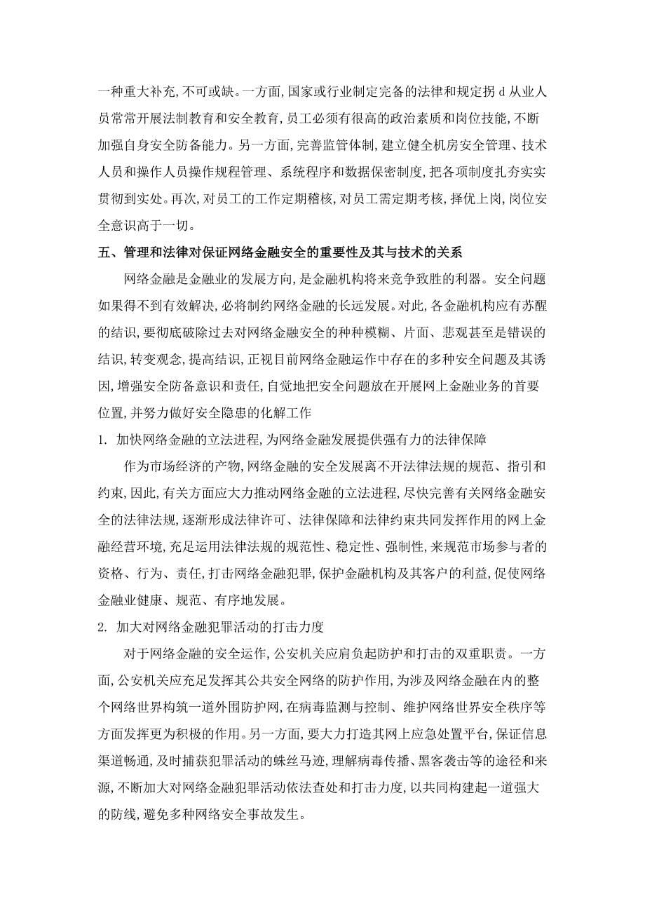 网络金融安全问题的思考_第5页