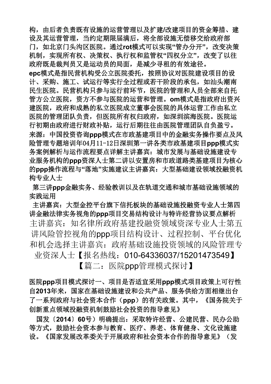 医院ppp实施方案_第3页