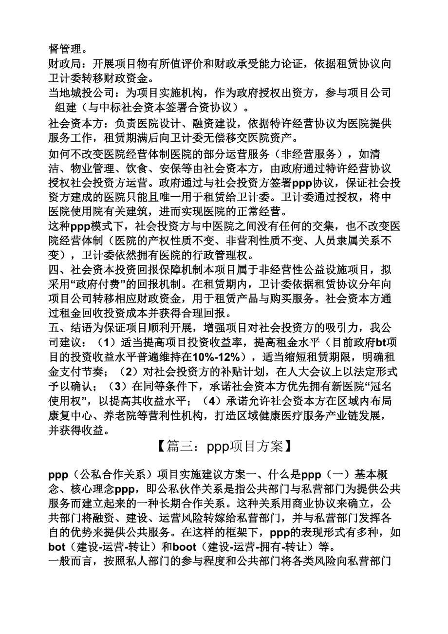 医院ppp实施方案_第5页