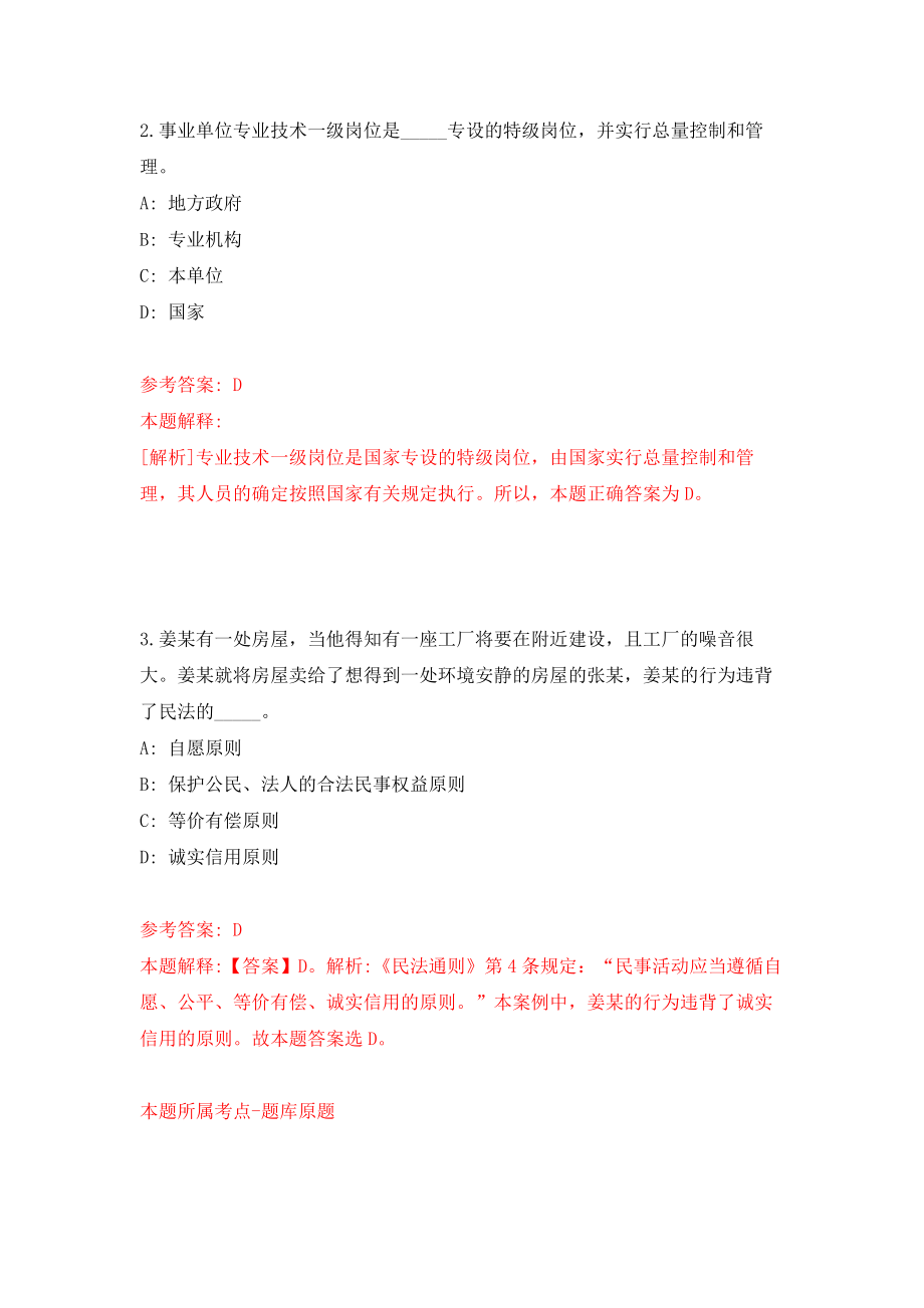 2022湖北十堰市引进硕士、博士及高层次人才974人模拟卷（第61期）_第2页