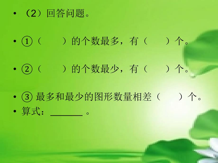 二年级数学下册解决问题总复习教学提纲_第3页