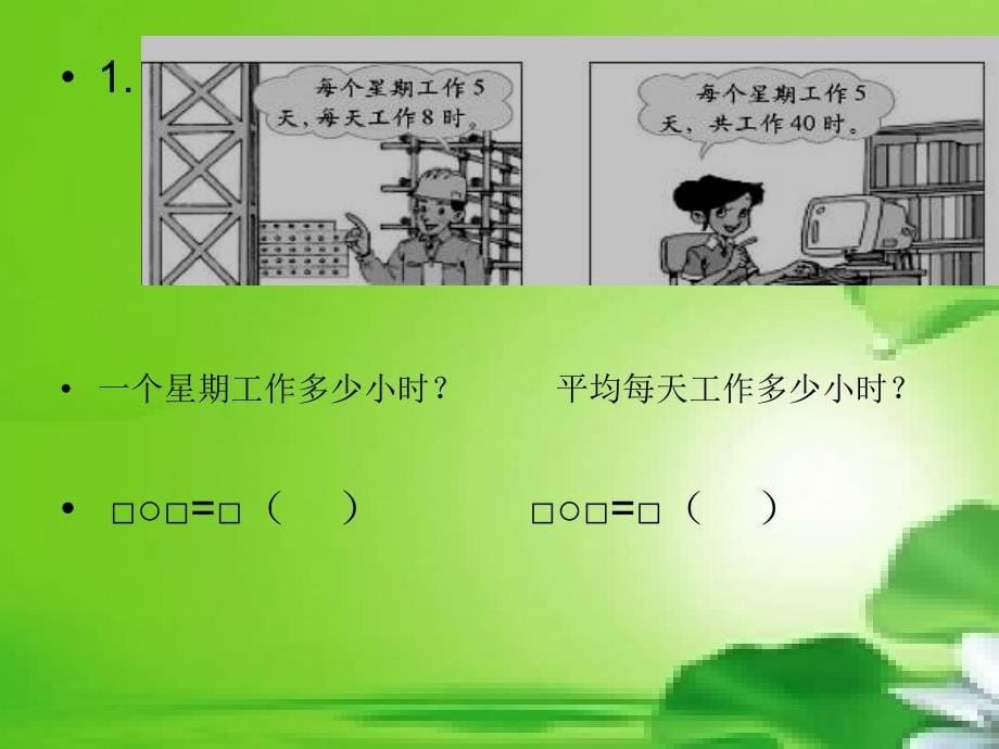 二年级数学下册解决问题总复习教学提纲_第5页