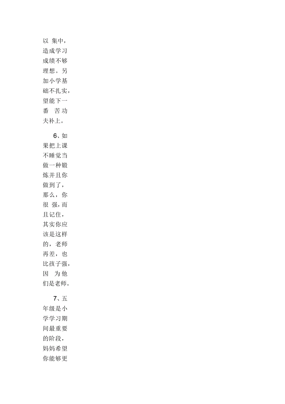 家长对孩子寄语_第3页