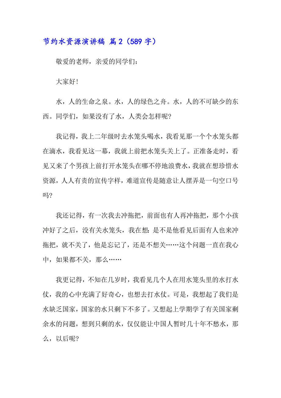 【实用模板】2023年节约水资源演讲稿三篇_第3页