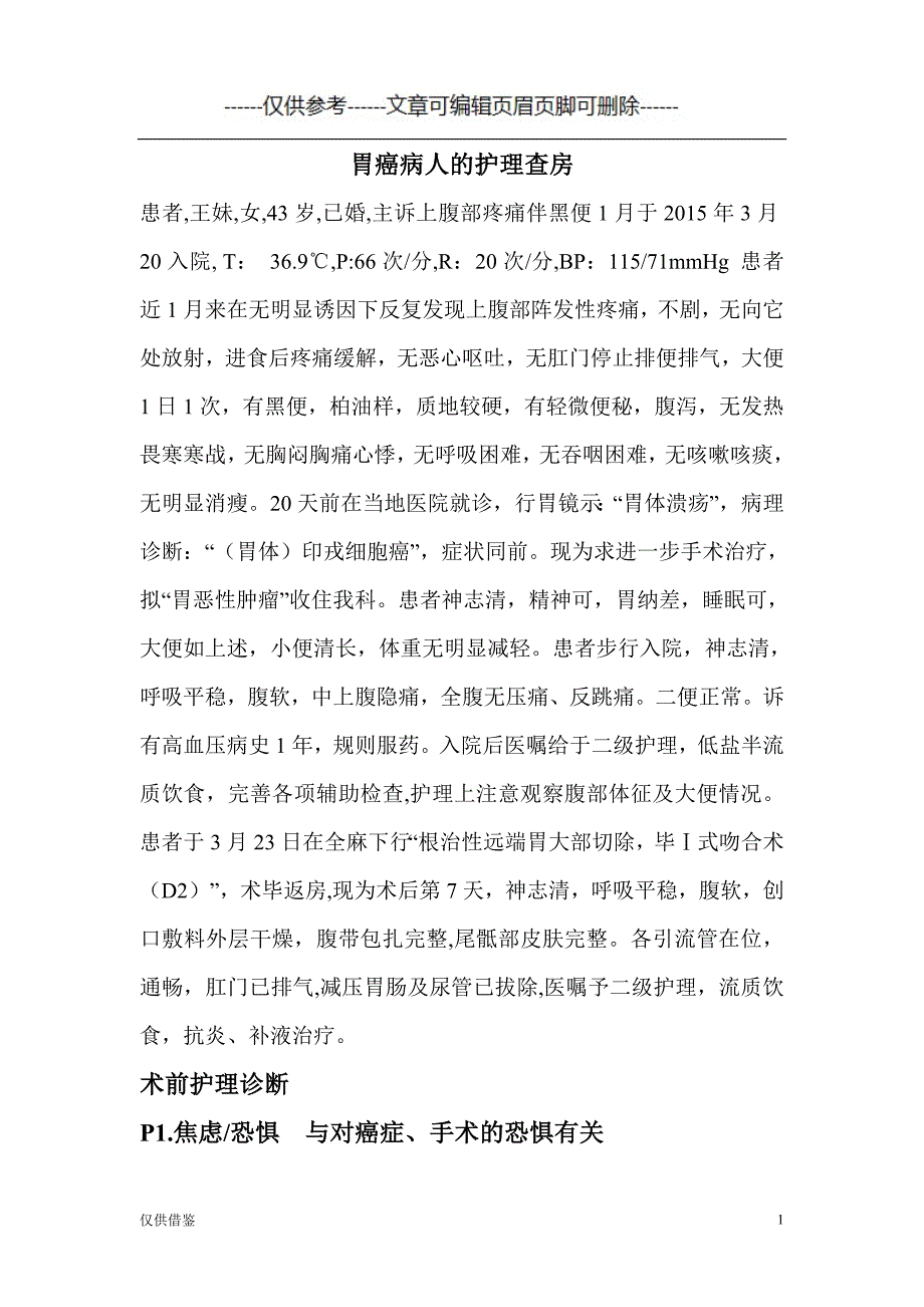 胃癌病人的护理查房[严选材料]_第1页