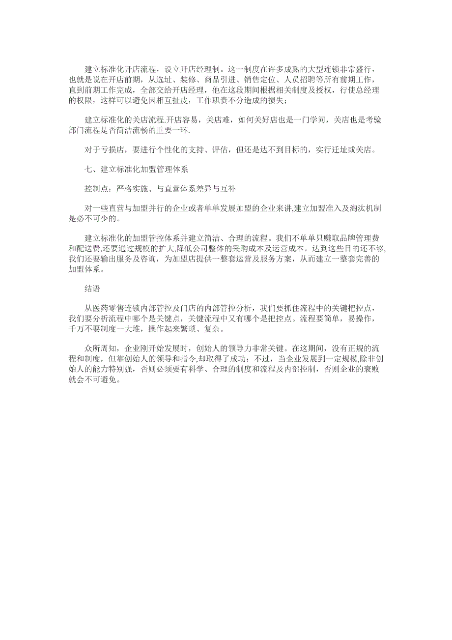 内控体系的建立与完善_第4页