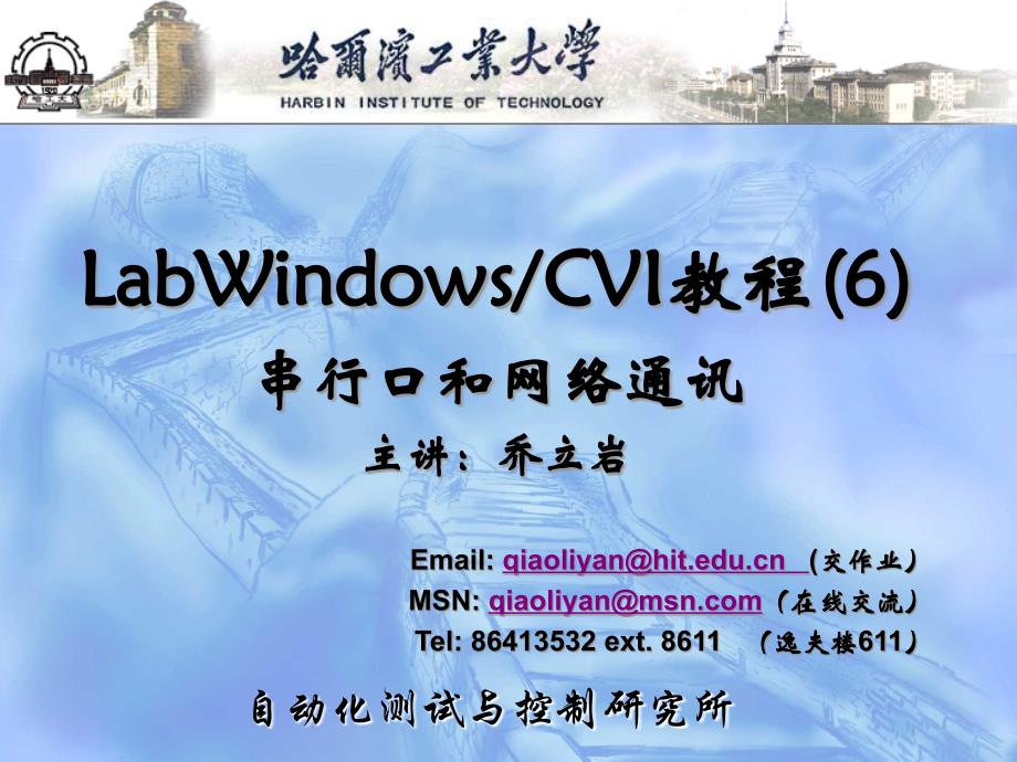 labwindowscvi6第七章 串行口通信和网络数据传输_第1页