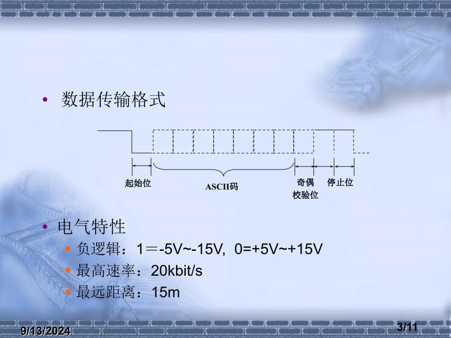 labwindowscvi6第七章 串行口通信和网络数据传输_第3页