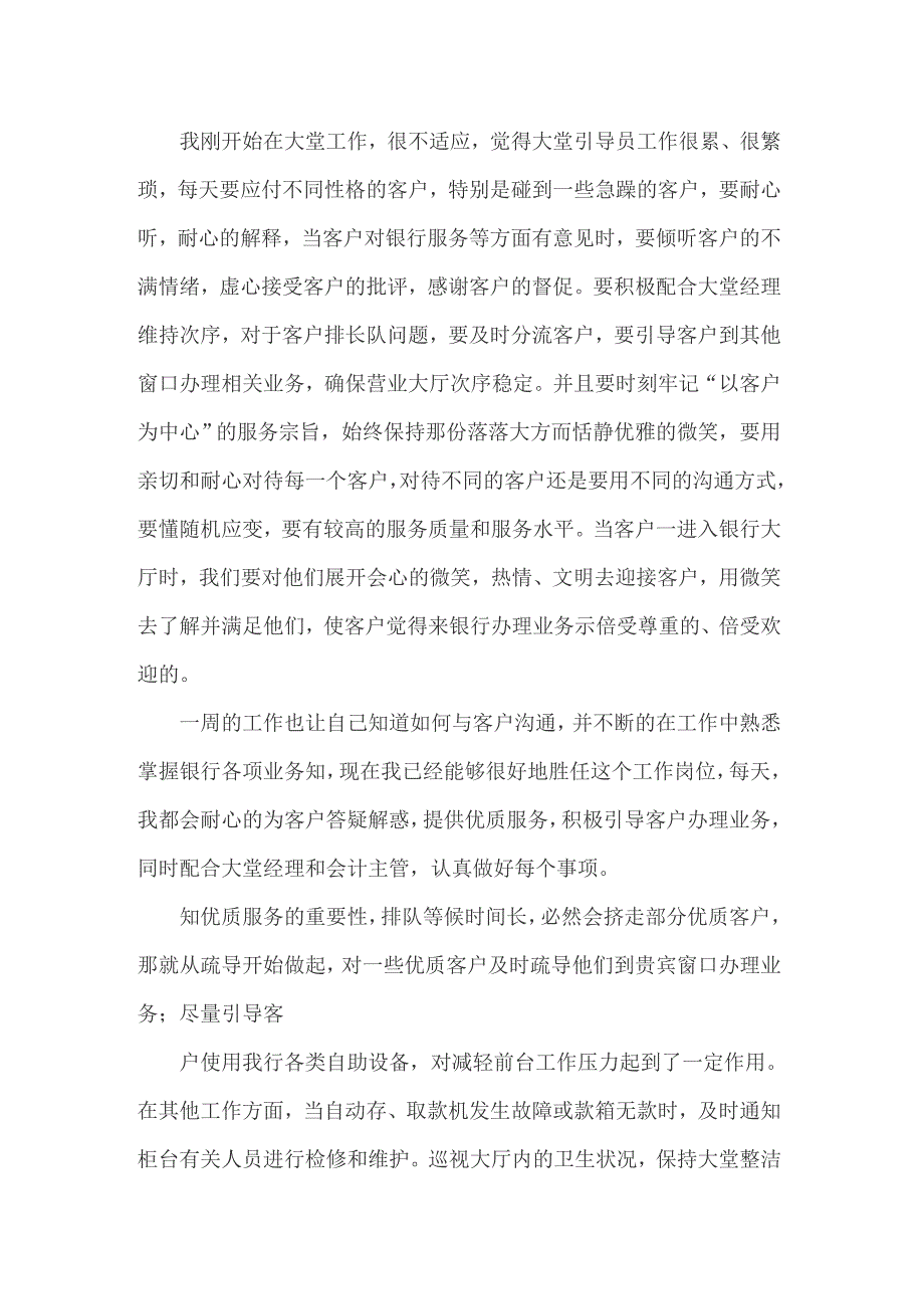 2022关于毕业生银行实习报告汇编4篇_第3页