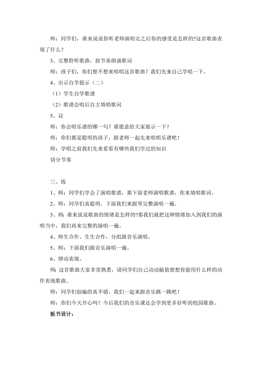 第八课蜗牛与黄鹂鸟.doc_第2页