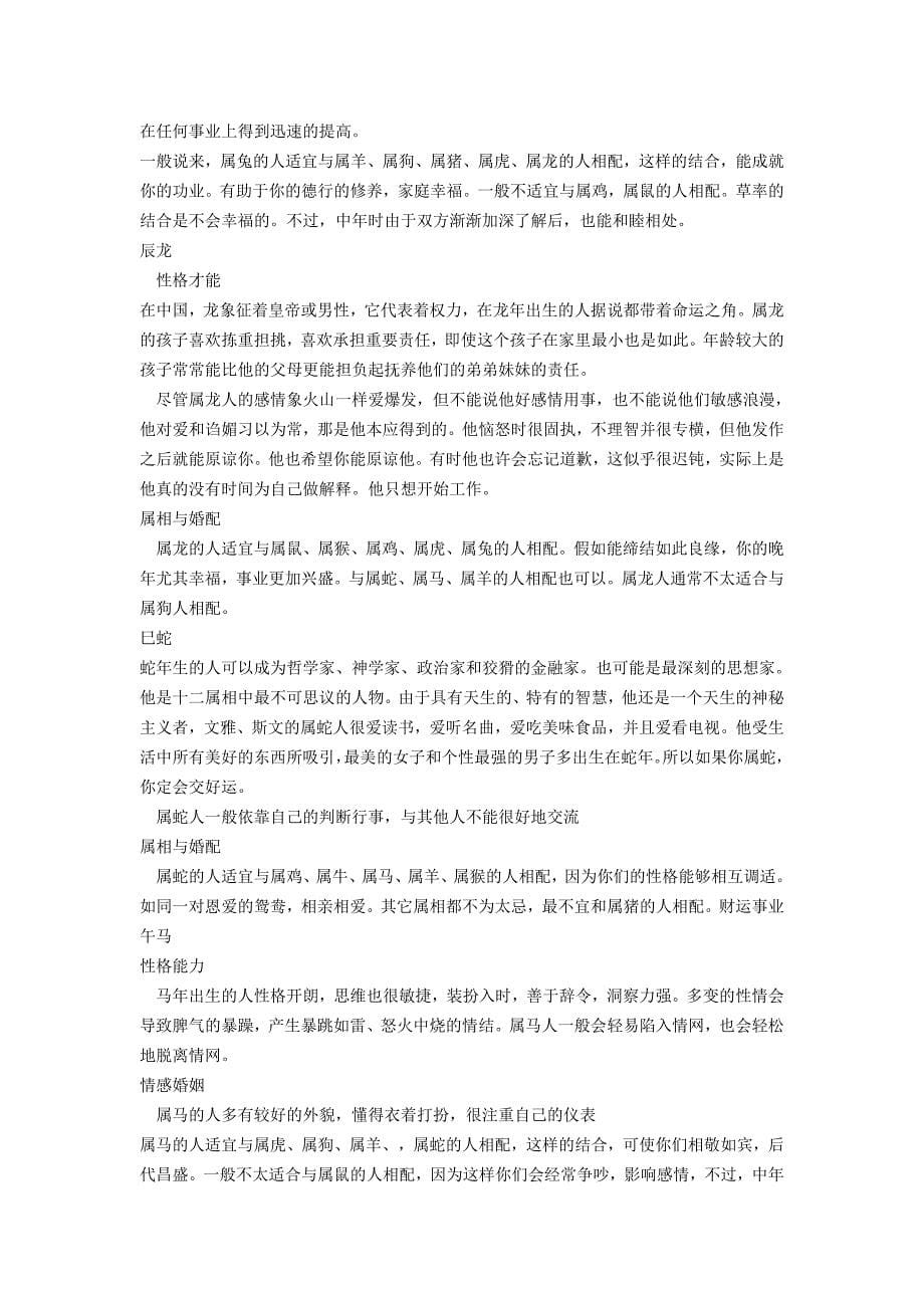 男女相配相克之十二生肖配对.doc_第5页