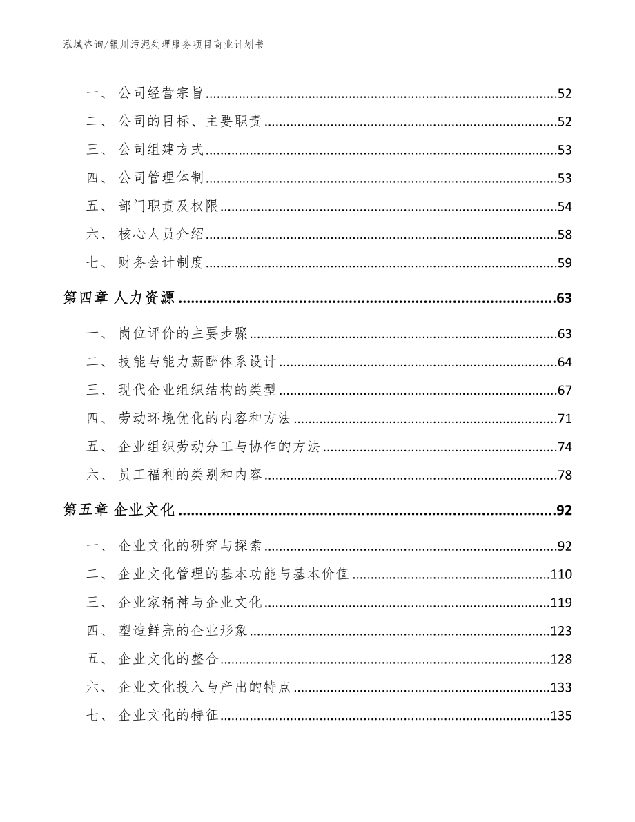 银川污泥处理服务项目商业计划书_第3页