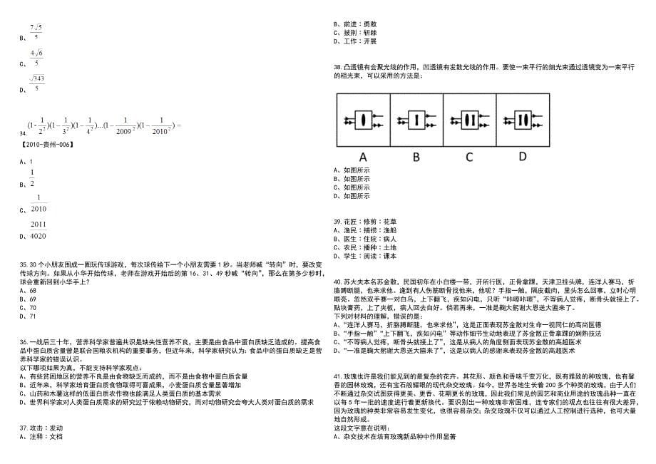 2023年06月辽宁省海洋与渔业执法总队面向社会渔政执法船船员笔试参考题库附答案含解析_第5页