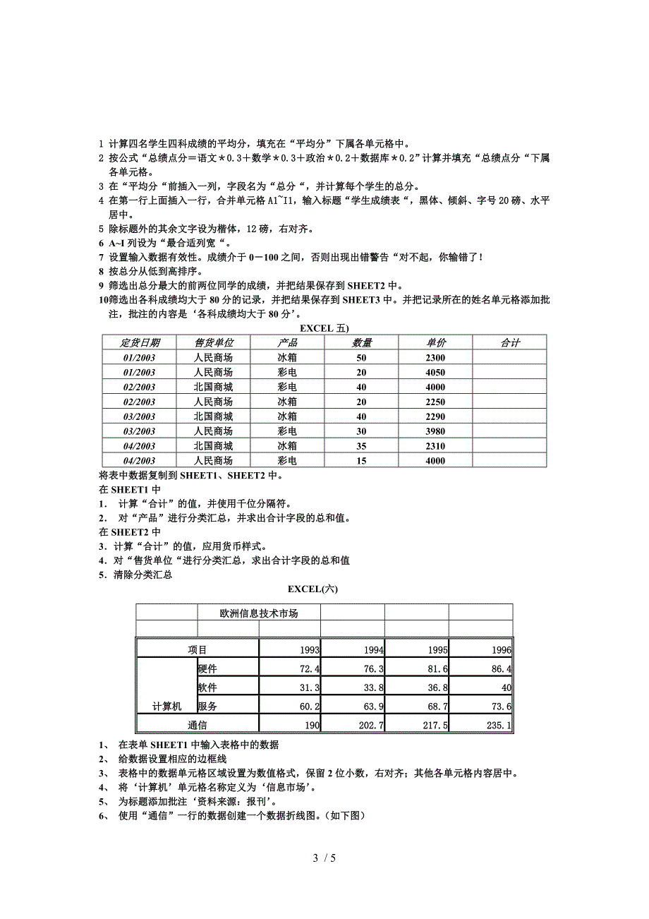 excel练习1参考_第3页