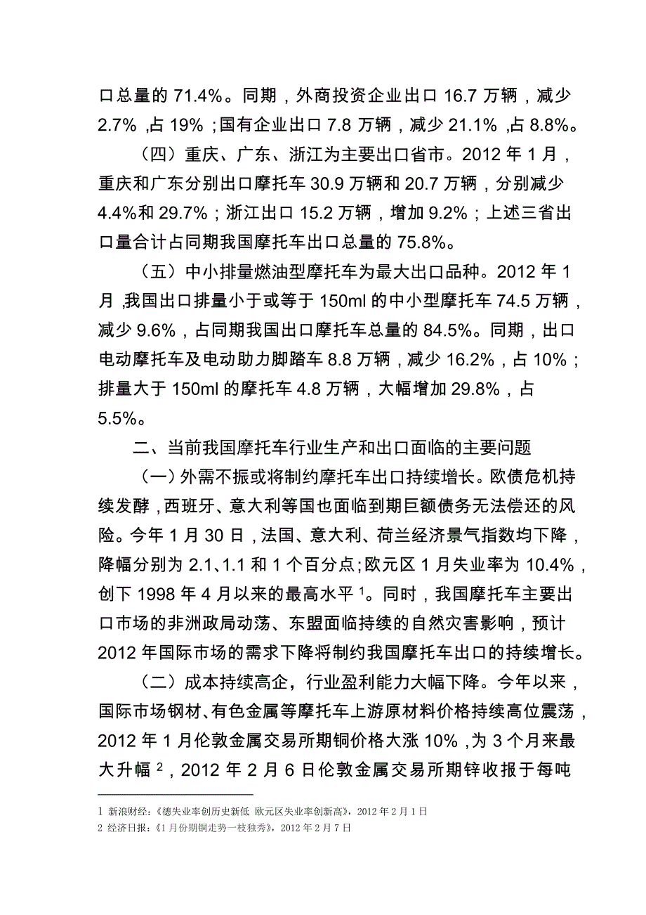 1月我国摩托车出口量减价扬_第2页