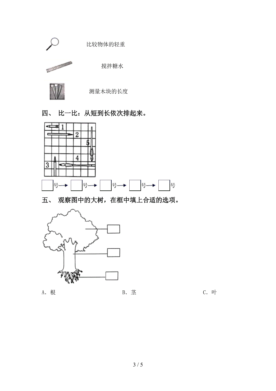 教科版小学一年级科学(上册)期中复习题及答案.doc_第3页