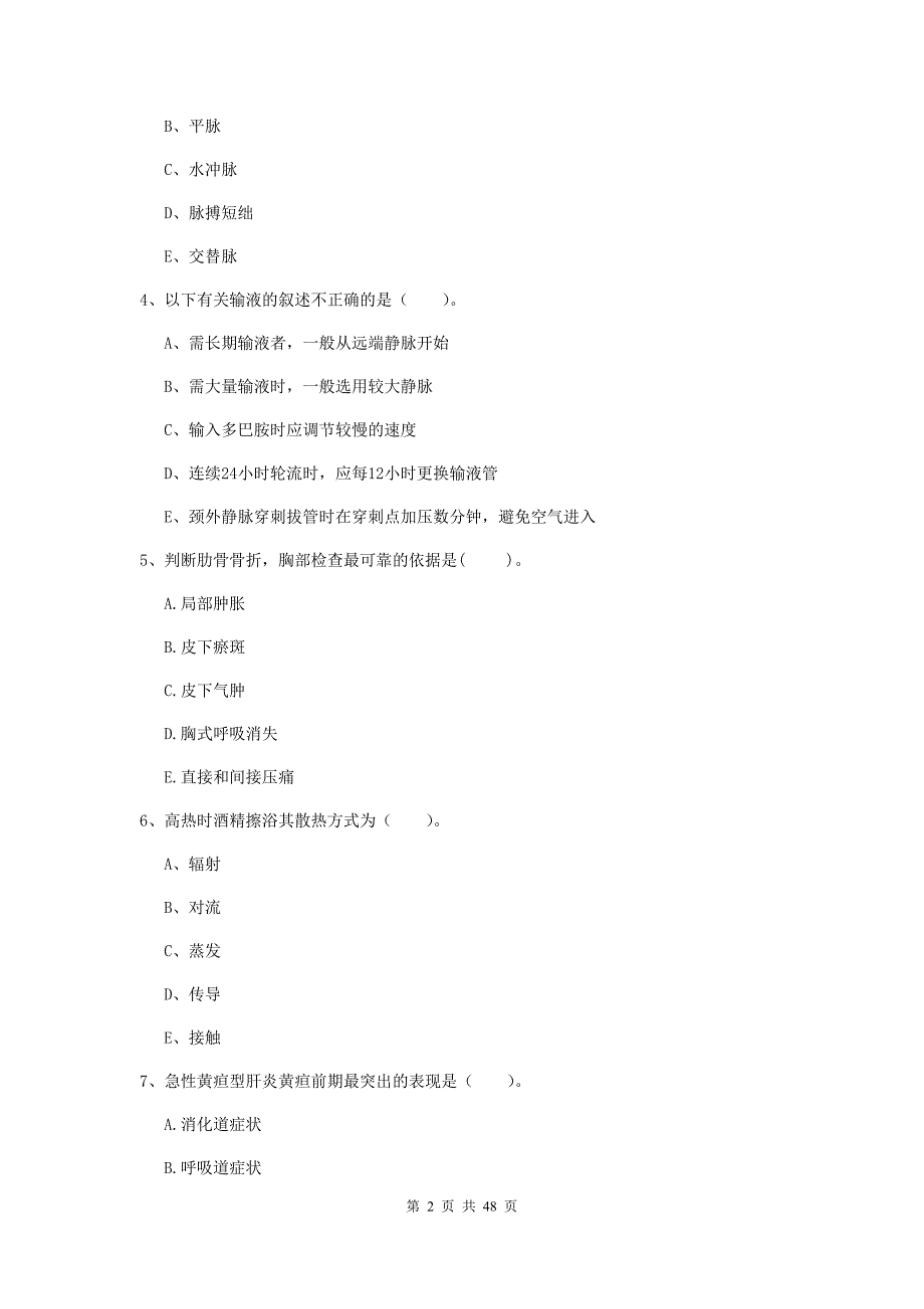 护士职业资格证考试《实践能力》提升训练试题D卷 附答案.doc_第2页