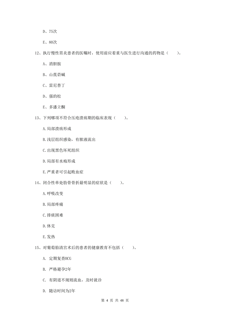 护士职业资格证考试《实践能力》提升训练试题D卷 附答案.doc_第4页