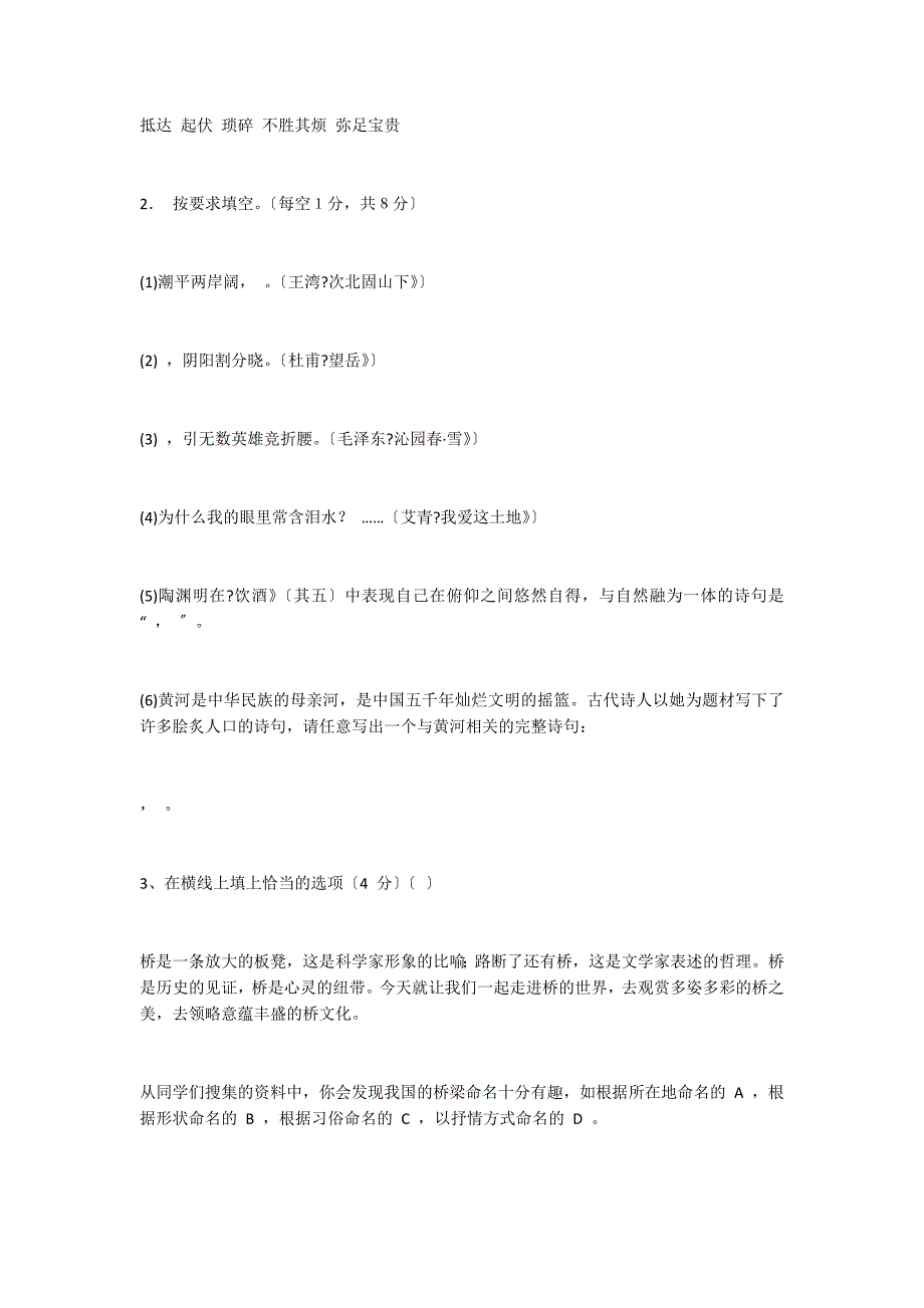 安徽省2022年中考语文综合复习试题及答案_第2页