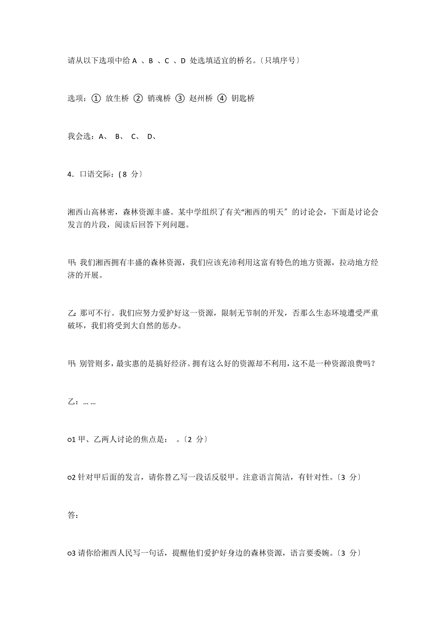 安徽省2022年中考语文综合复习试题及答案_第3页