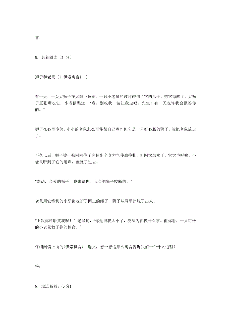 安徽省2022年中考语文综合复习试题及答案_第4页